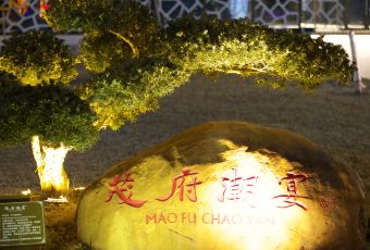 MAO FU CHAO YAN User Photo