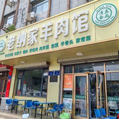 Laonajia Lamb Restaurant User Photo
