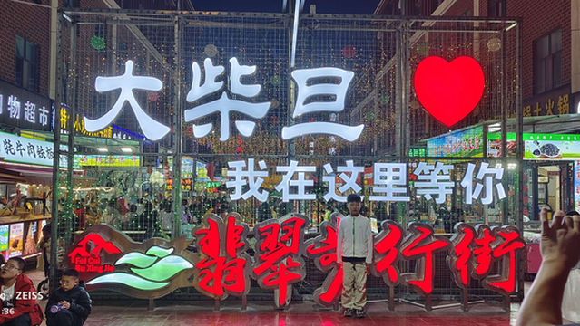 Jade Pedestrian Street