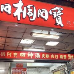 Atong Abao Sishen Soup User Photo