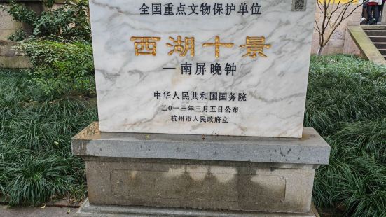 南屏晚鐘就以凈慈禪寺內鐘樓上那口銅鐘在傍晚邊發出的鐘聲來命名