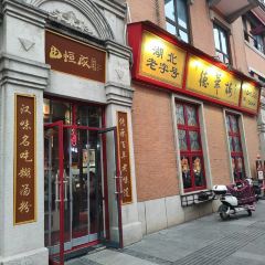 DE HUA LOU 여행 사진