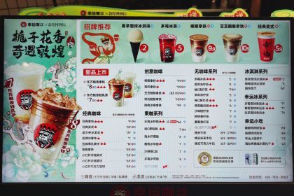 幸运咖(固安新中东街店)