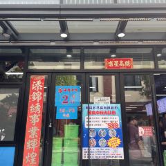共富海鲜面馆(智慧湾店) User Photo
