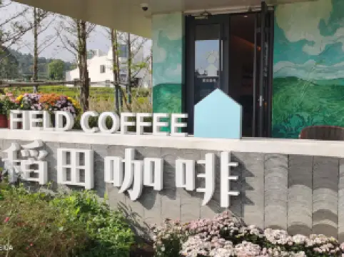 稻田咖啡