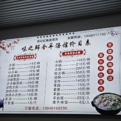 味之鲜全羊汤馆 User Photo