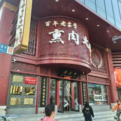 Li Lian Gui Xun Rou Da Bing Dian (ShenHe) 여행 사진