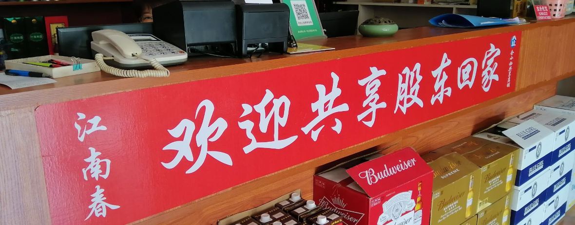 江南春美食城(平和店)