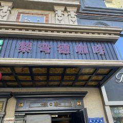 黎弯德咖啡厅(新华南路店) User Photo