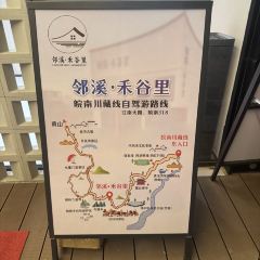宁国邻溪·禾谷里美宿(皖南川藏线店)·溪边餐厅 User Photo