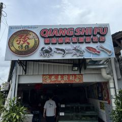 Qiang Shi Fu cenang Seafood Restaurant User Photo