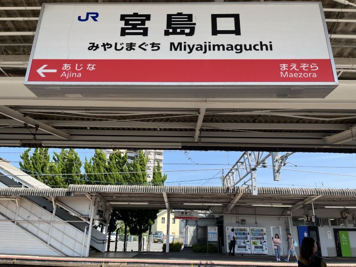 Miyajimaguchi Station
