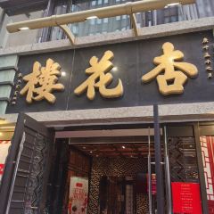 Xing HuaLou (FuZhou Road Main Branch) ảnh của người dùng