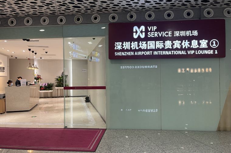 Shenzhen Airport Lounge