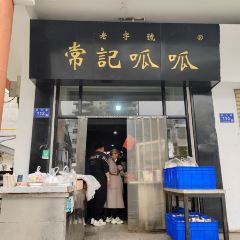 Changjigugu 여행 사진