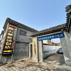 Chen Wu Xie Huang Baozi Stuffed With Juicy Pork User Photo