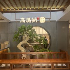 高玛纳驴肉火烧(河间店) ảnh của người dùng