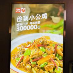 俭寨新疆菜大盘鸡·小公鸡烧烤·乌苏路店 User Photo