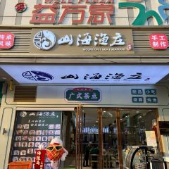 SHAN HAI YU ZHUANG User Photo