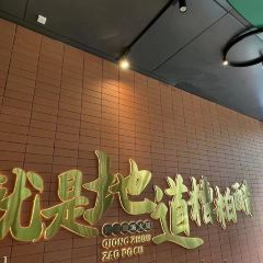 琼州糟粕醋·海南酸汤火锅(一丰禾店) User Photo