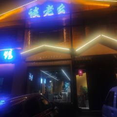 谈老幺风味馆 User Photo