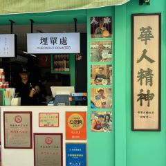 華人冰室（官也街店） User Photo