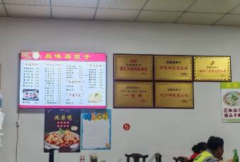 品味居餃子張用戶圖片
