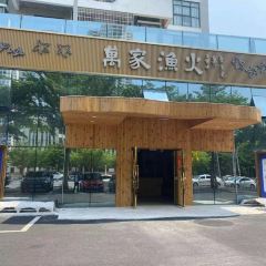 万家渔火(侨港/银滩店) User Photo
