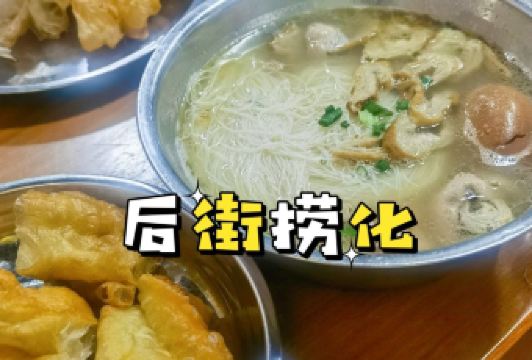 后街捞化(雅道巷店) User Photo