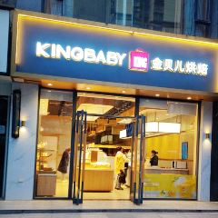 金贝儿(万达金街店) User Photo