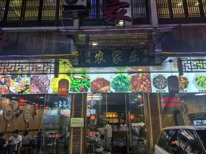 新城农家乐餐馆