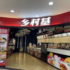 乡村基(南充商都餐厅) User Photo