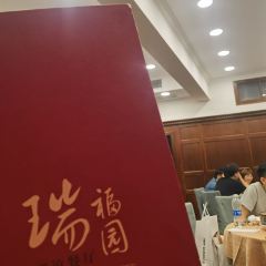 Ruifuyuan Restaurant (Maoming South Road) ảnh của người dùng