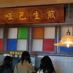 YaBa ShengJian User Photo