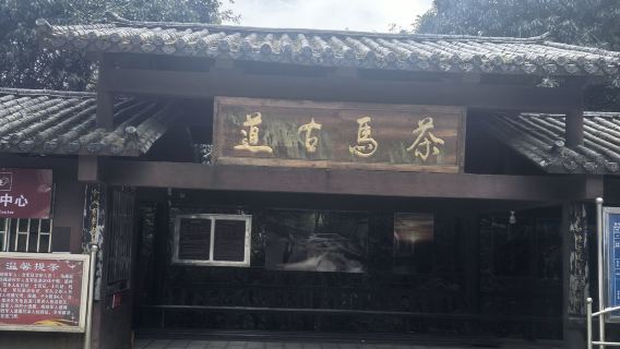 Ancient Tea Horse Road Scenic Area