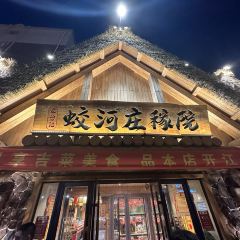 蛟河庄稼院(临河街店) User Photo