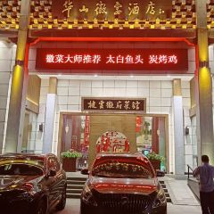 黄山华山徽宴酒店·披云徽府菜 User Photo