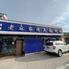 老麻家馅饼铺 User Photo