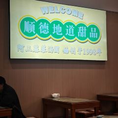 阿三麻蓉湯圓張用戶圖片