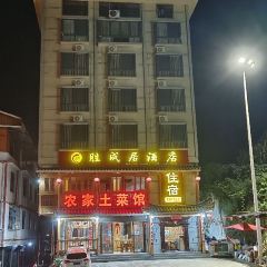 胜成居酒店·餐厅 User Photo