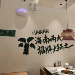 琼州糟粕醋·海南酸汤火锅(亚龙湾百花谷店) User Photo