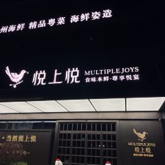 悅上悅·台州海鮮·精品粵菜張用戶圖片