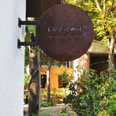Deqiuhuayuanjiudian-mantuo Coffee Shop User Photo
