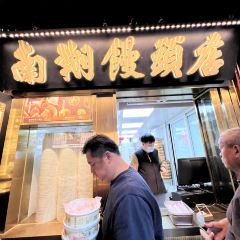 Nanxiang Steamed Bun Restaurant User Photo