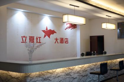 立夏紅大飯店餐飲部