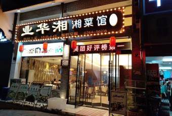 毛氏小館·特色菜用戶圖片