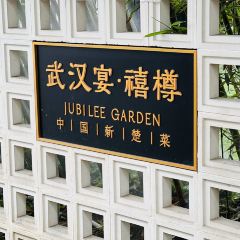 JUBILEE GARDEN User Photo