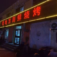 老地方烧烤(静园小区店) User Photo