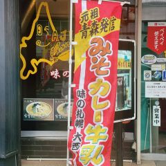 Aji no Sapporo Onishi User Photo