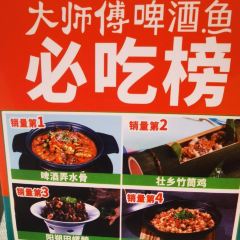 大師傅金獎啤酒魚·優享店張用戶圖片